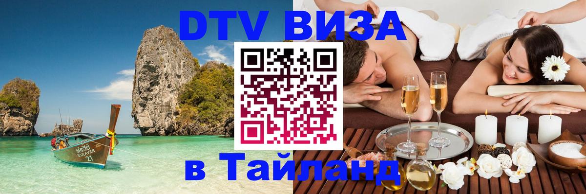 Цены на DTV визу в Таиланд — пакеты услуг, достаточно даже паспорта - 